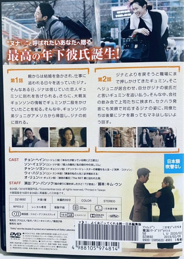 よくおごってくれる綺麗なお姉さん DVD-BOXセット　チョン・ヘイン よくおごってくれる綺麗なお姉さん | 宅配DVDレンタルのTSUTAYA